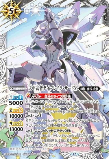 Хȥ륹ԥå BSC48-X04 ŷԥǥ֥쥤X (X쥢) ˥֡ С˥󥰥쥬