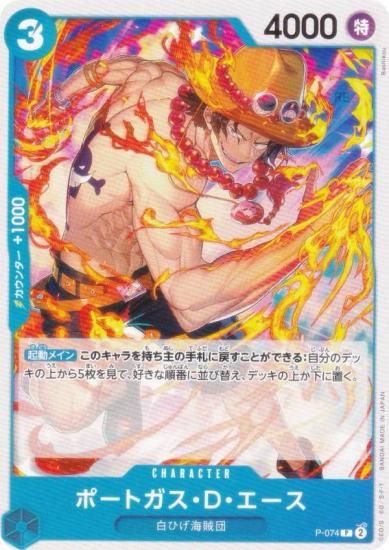 ワンピースカードゲーム PRB02/P-074 ポートガス・D・エース (P