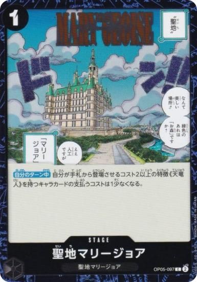 ホロ版】ワンピースカードゲーム PRB02/OP05-097 聖地