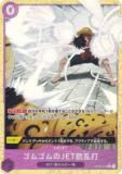 ワンピースカードゲーム PRB02/OP09-078 ゴムゴムの巨人 (R レア