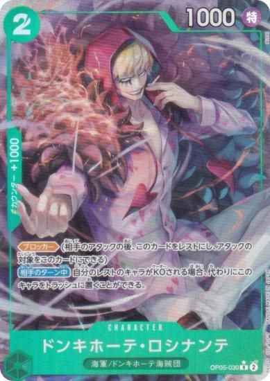 ワンピースカード　ドンキホーテ・ロシナンテ　2周年　パラレル　OP05-030 ドンキホーテ・ロシナンテ(パラレル/illust:BISAI)【R/P】{OP05