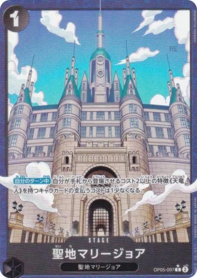 聖地マリージョア 【PRB-02】【C】【パラレル】【黒】OP05-097 4枚 聖地マリージョア【PRBパラレル】《黒》 パラレル版OP05-097