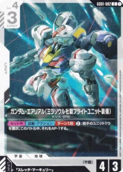 ガンダムカードゲーム GD01-082 ガンダム・エアリアル