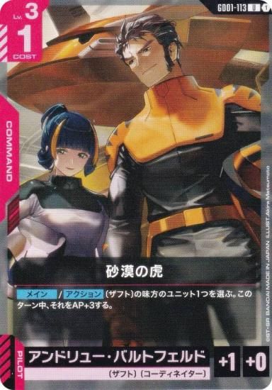 ५ɥ GD01-113 θ (U 󥳥) ֡ѥå Newtype Rising