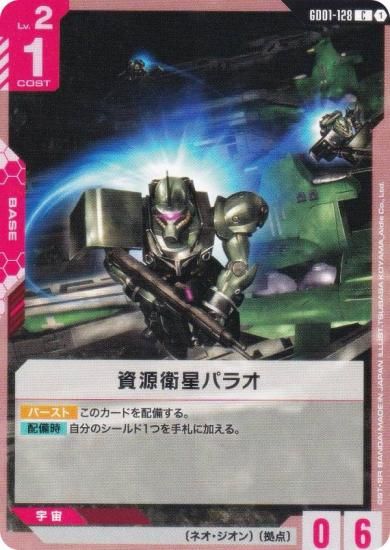 ガンダムカードゲーム GD01-128 資源衛星パラオ (C コモン