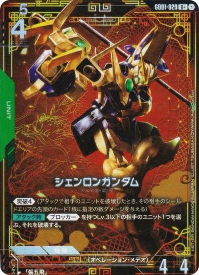 ڥѥۥ५ɥ GD01-029 󥬥 (R 쥢) ֡ѥå Newtype Rising
