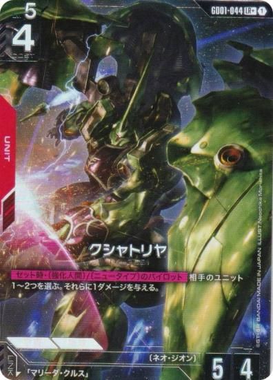 ڥѥۥ५ɥ GD01-044 ȥ (LR 쥸ɥ쥢) ֡ѥå Newtype Rising