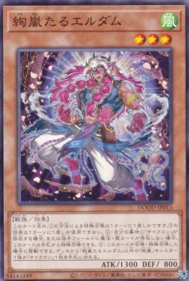 遊戯王 DOOD-JP013 絢嵐たるエルダム (日本語版 ノーマル