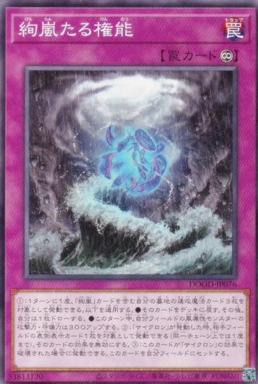 遊戯王 DOOD-JP076 絢嵐たる権能 (日本語版 ノーマル) ドゥーム