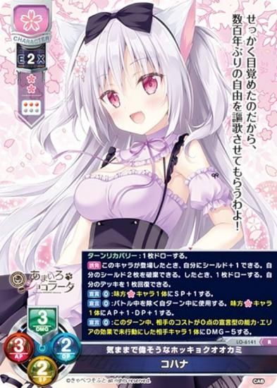 リセ　lycee　気ままで偉そうなホッキョクオオカミ　コハナ　2枚セット　KR リセ/オーバーチュア LO-6141 気ままで偉そうなホッキョク