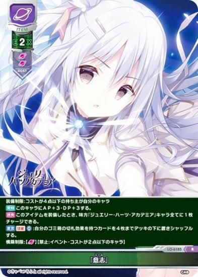 リセ きゃべつそふと 1.0 SP 憎悪の意志 ルビイ lycée リセ/オーバーチュア LO-6185 『意志』 (R レア) Lycee OVERTURE