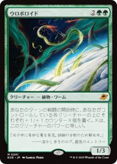 マジックザギャザリング EOE JP 0201 ウロボロイド (日本語版
