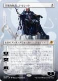冷酷な船長、テゼレット　久遠の終端　MTG ボーダーレス　非foil FOIL/ボーダーレス版】マジックザギャザリング EOE JP 0287 冷酷