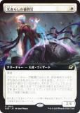 FOIL/ĥǡۥޥå㥶 EOE JP 0320 餷ο䴱 (ܸ 쥢) ױνü (MTG)
