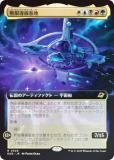 FOIL/ĥǡۥޥå㥶 EOE JP 0348 ̵Ƴ (ܸ 쥢) ױνü (MTG)