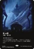 ڥ饯FOIL/ܡ쥹ǡۥޥå㥶 EOE JP 0381 ä (ܸ 쥢) ױνü (MTG)