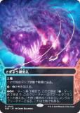 FOIL/ܡ쥹ǡۥޥå㥶 EOS JP 0045 ޤ褦ʮ (ܸ 쥢) ױνü (MTG)