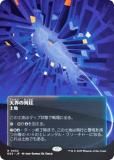 FOIL/ܡ쥹ǡۥޥå㥶 EOS JP 0052 ŷ (ܸ 쥢) ױνü (MTG)