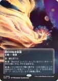 FOIL/ܡ쥹ǡۥޥå㥶 EOS JP 0060 ʤ (ܸ 쥢) ױνü (MTG)