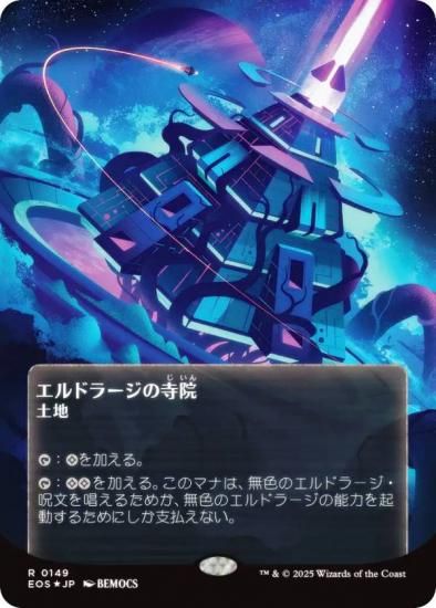 【ギャラクシー・FOIL/ボーダーレス版】マジックザギャザリング EOS JP 0149 エルドラージの寺院 (日本語版 レア) 久遠の終端 (MTG) ギャラクシー・FOIL/ボーダーレス版】マジックザギャザリング