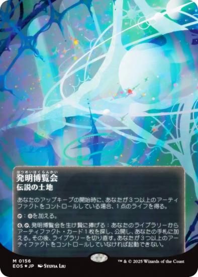 【ギャラクシー・FOIL/ボーダーレス版】マジックザギャザリング EOS JP 0156 発明博覧会 (日本語版 神話レア) 久遠の終端 (MTG) ギャラクシー・FOIL/ボーダーレス版】マジックザギャザリング