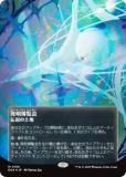 ڥ饯FOIL/ܡ쥹ǡۥޥå㥶 EOS JP 0156 ȯ (ܸ å쥢) ױνü (MTG)
