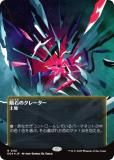 ڥ饯FOIL/ܡ쥹ǡۥޥå㥶 EOS JP 0161 ФΥ졼 (ܸ 쥢) ױνü (MTG)