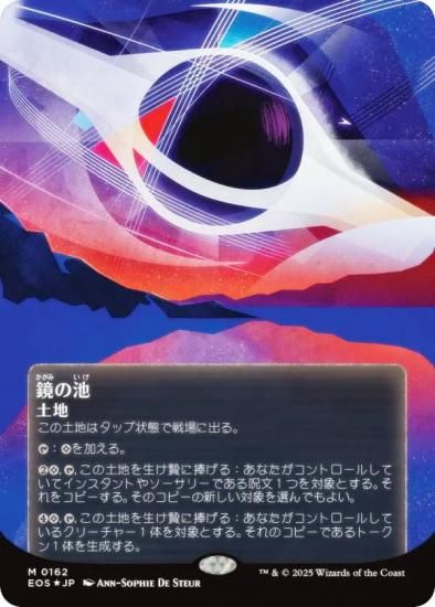 【ギャラクシー・FOIL/ボーダーレス版】マジックザギャザリング EOS JP 0175 露天鉱床 (日本語版 神話レア) 久遠の終端 (MTG) ギャラクシー・FOIL/ボーダーレス版】マジックザギャザリング