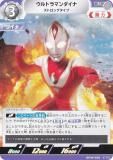 ウルトラマンカードゲーム BP04-001 ウルトラマンダイナ