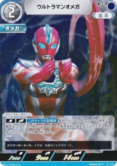 ウルトラマンカードゲーム BP04-011 ウルトラマンオメガ (RR