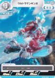 箔押しサイン・[4/5]】ウルトラマンカードゲーム BP04-030