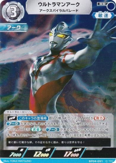 ウルトラマンカードゲーム BP04-091 ウルトラマンアーク アーク