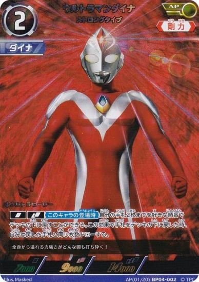 ウルトラマンダイナ UR ウルトラマンカードゲーム BP04 UCG】ウルトラマンダイナ フラッシュタイプ【R】BP04-001 - C