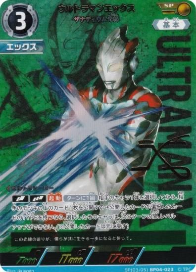 ウルトラマンカードゲーム　ギャラクシーカップ ウルトラマンエックス　sp ウルトラマンカードゲーム ギャラクシーカップ ウルトラマン