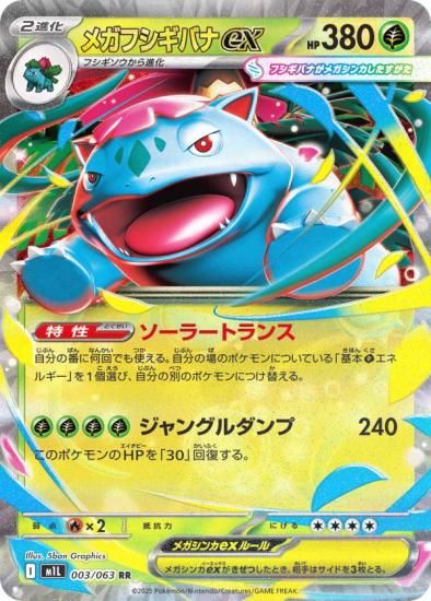ポケモンカード　メガブレイブフシギダネ フシギソウ メガフシギバナ 進化ライン フシギダネフシギソウメガフシギバナex 進化ライン 3枚セット