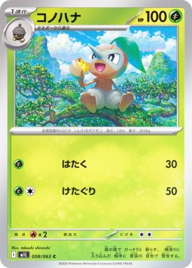 ݥ󥫡ɥ M1L 008/063 Υϥ  (C ) MEGA ĥѥå ᥬ֥쥤