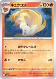 メガブレイブ　ロコンar、キュウコンar 20枚セット 117 ポケモンカードゲーム メガブレイブ ロコン AR キュウコン 進化