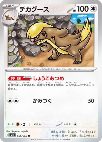 ݥ󥫡ɥ M1L 056/063 ǥ ̵ (U 󥳥) MEGA ĥѥå ᥬ֥쥤