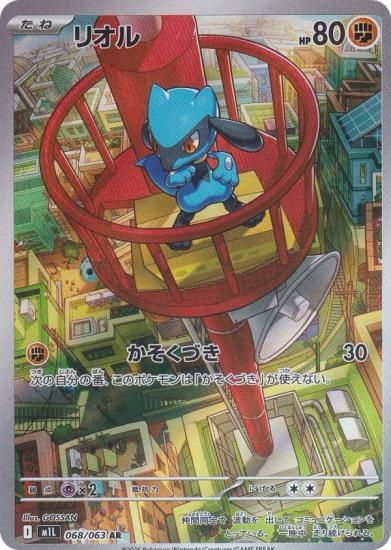 pokemon ポケモン メガブレイブ ar AR アートレア ポケモンカードゲーム M1L 068/063 リオル 闘 (AR アートレア