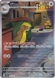 ポケモンカードゲーム M1L 064/063 フシギダネ 草 (AR アート