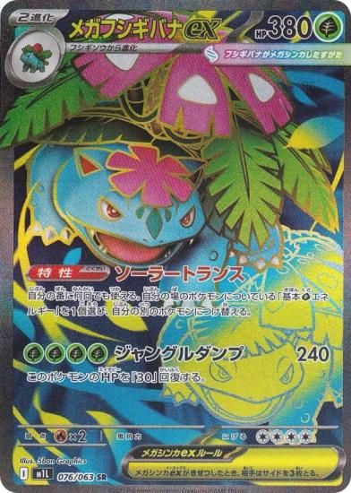 ݥ󥫡ɥ M1L 076/063 ᥬեХex  (SR ѡ쥢) MEGA ĥѥå ᥬ֥쥤