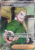 マチスの取引 トレーナーズカード 090/063 マチスの取引 SAR 090/063 ポケモンカード メガブレイブ - メルカリ