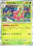ݥ󥫡ɥ M1S 005/063 ᥬ˥  (R 쥢) MEGA ĥѥå ᥬե˥