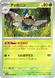 ݥ󥫡ɥ M1S 008/063 ƥå˥  (U 󥳥) MEGA ĥѥå ᥬե˥