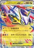 ポケモンカードゲーム M1S-088 メガラティアスex SAR ポケモンカード M1S メガラティアスex SAR - メルカリ