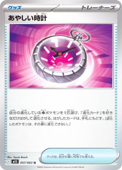 ݥ󥫡ɥ M1S 057/063 䤷 å (U 󥳥) MEGA ĥѥå ᥬե˥