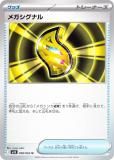 ポケモンカードゲーム M1S 087/063 メガサーナイトex 超 (SAR
