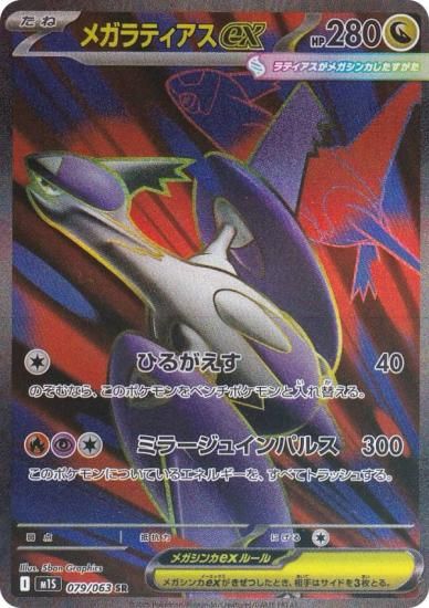 メガラティアス　EX ポケモンカード メガラティアスex【RR】{049/063} - カードラッシュ[ポケモン]