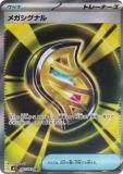 ポケモンカードゲーム M1S 087/063 メガサーナイトex 超 (SAR