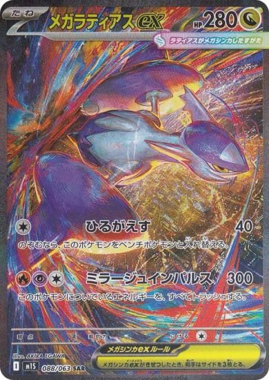 メガシンフォニア　メガラティアスEX ポケモンカード ポケモンカード メガシンフォニア メガラティアスex SR - メルカリ